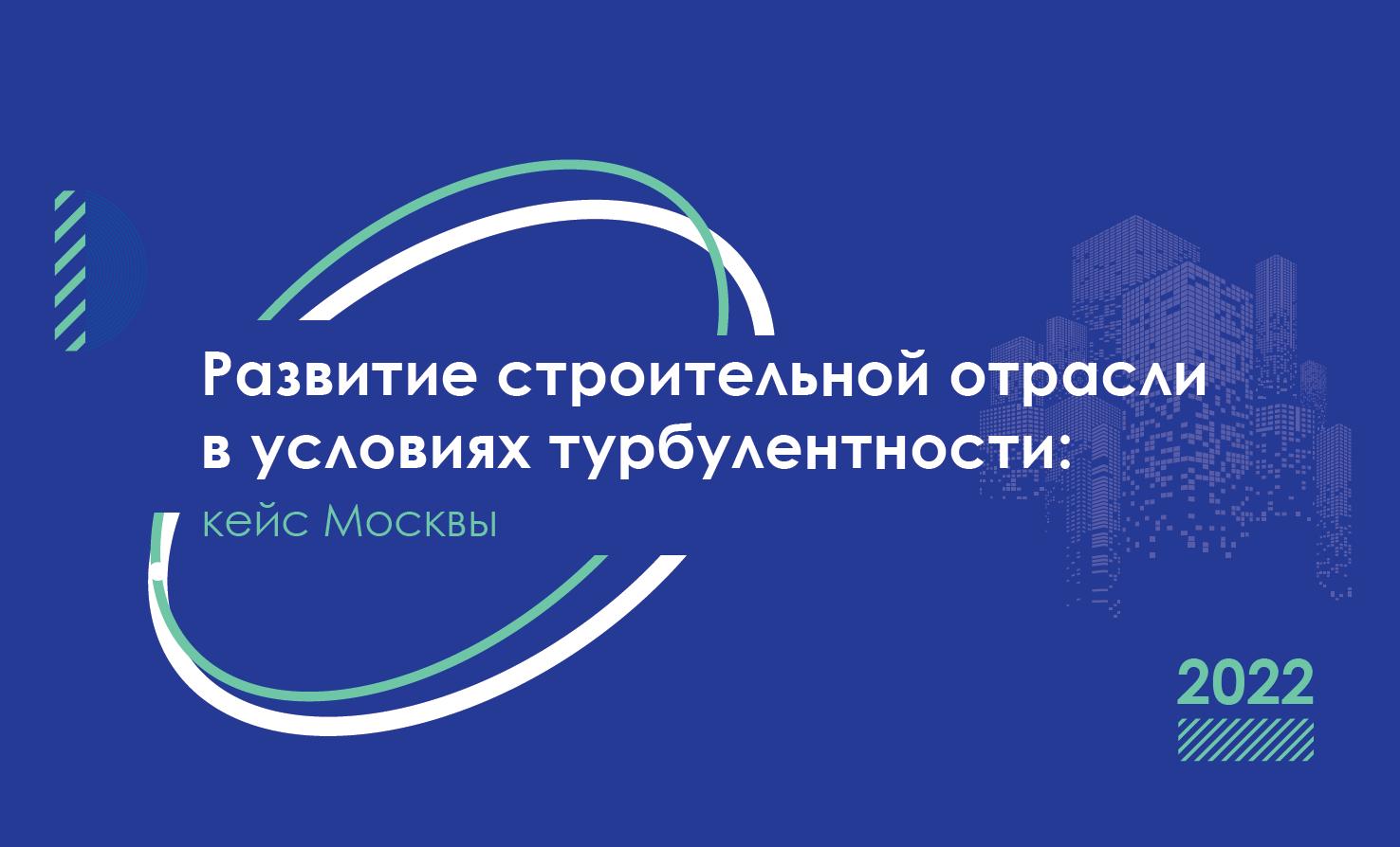Конференция по теме развития строительной отрасли пройдет в Москве